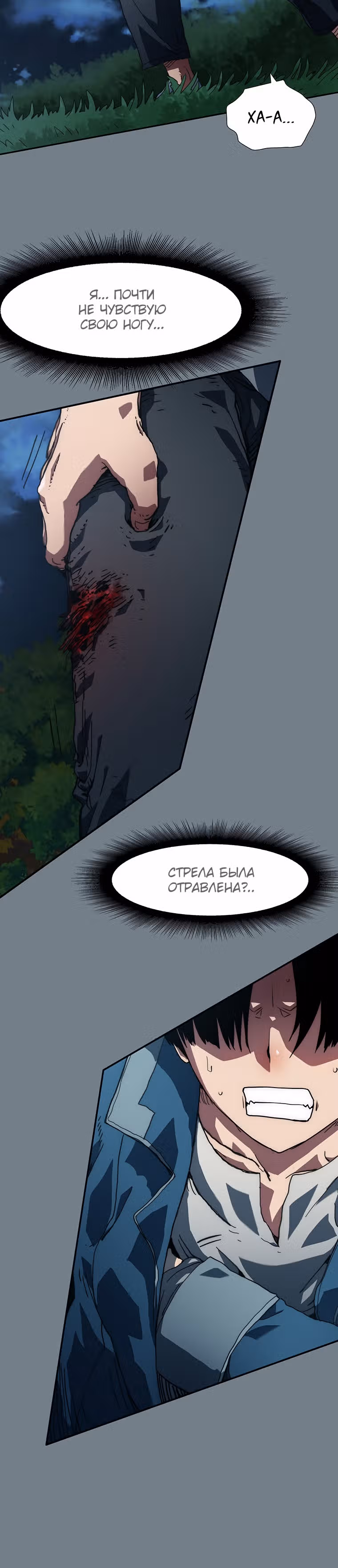 Я нравлюсь Святым созвездиям — Том 1 · Глава 4, страница 20