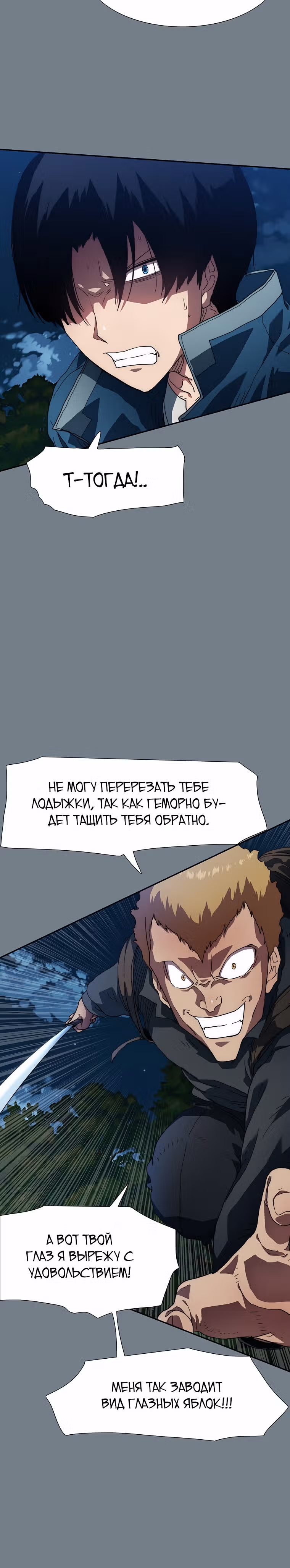Я нравлюсь Святым созвездиям — Том 1 · Глава 4, страница 23