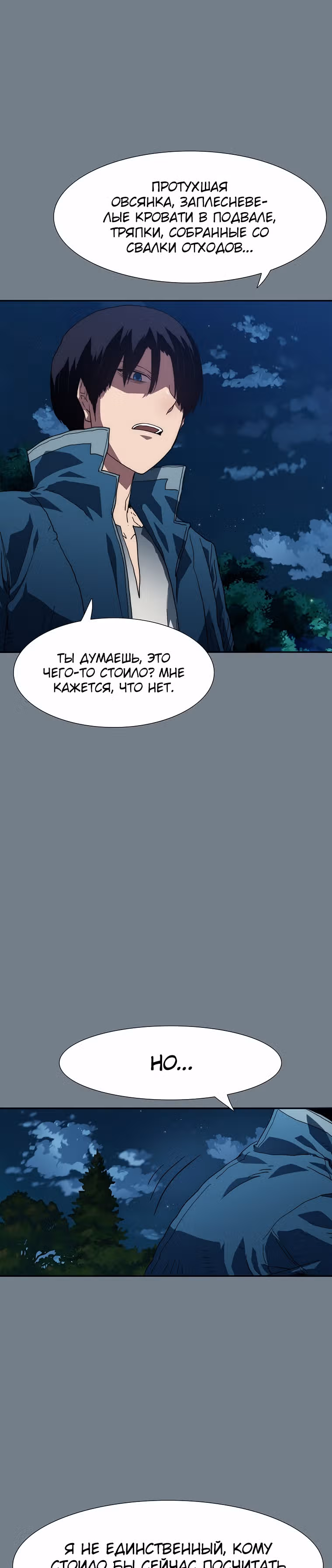 Я нравлюсь Святым созвездиям — Том 1 · Глава 4, страница 9
