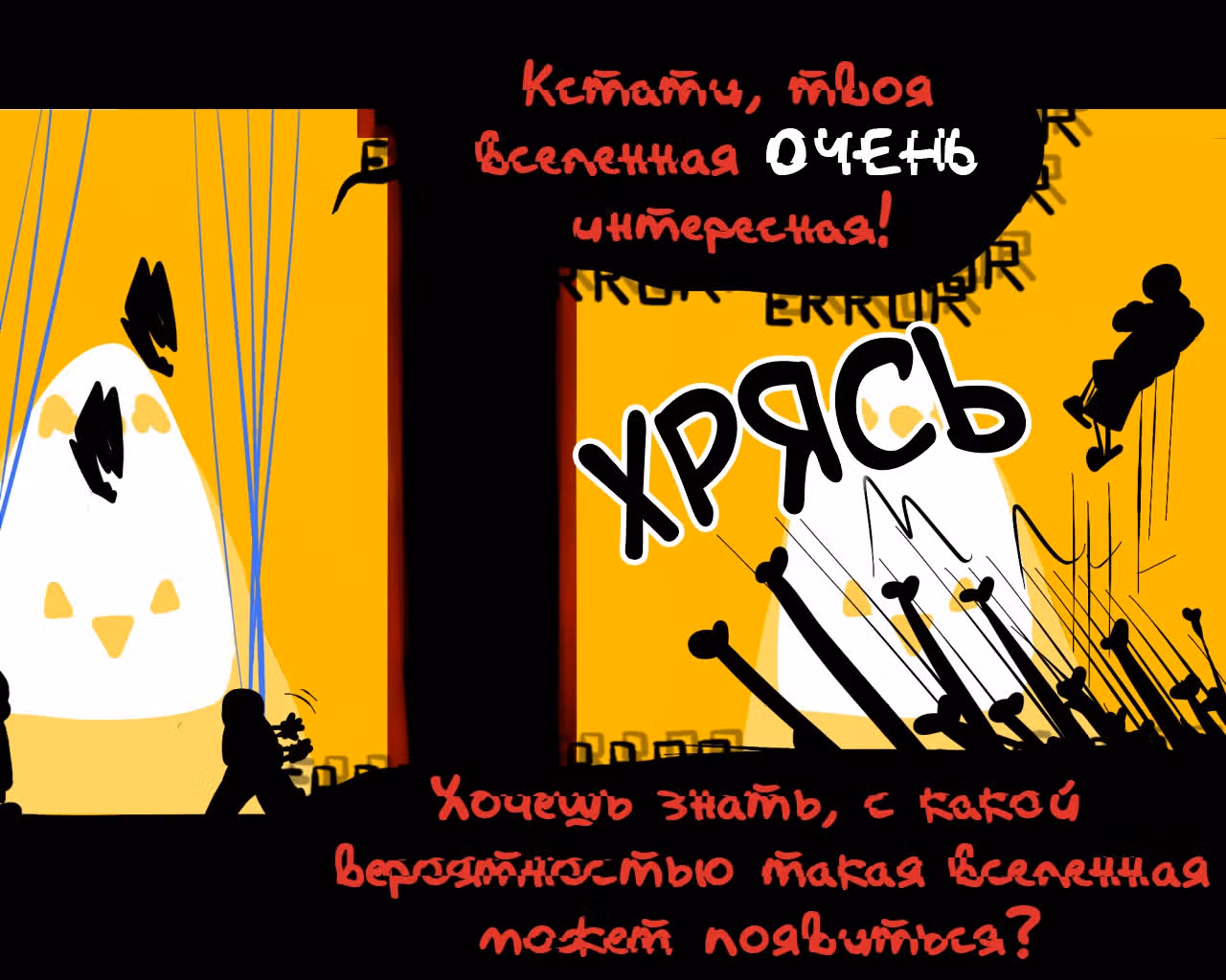 Спросите Эррор!Санса — Том 1 · Глава 15, страница 11