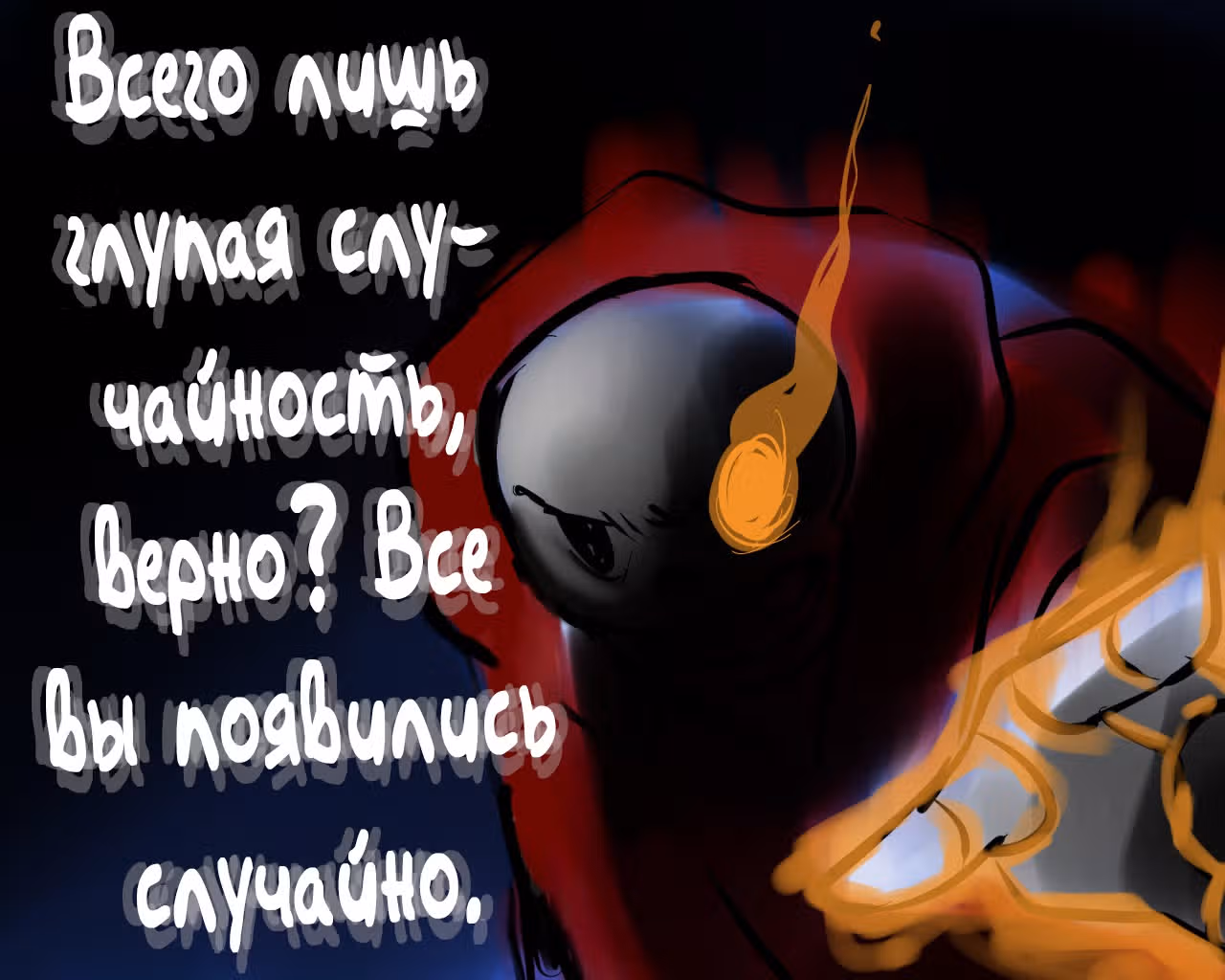 Спросите Эррор!Санса — Том 1 · Глава 15, страница 14