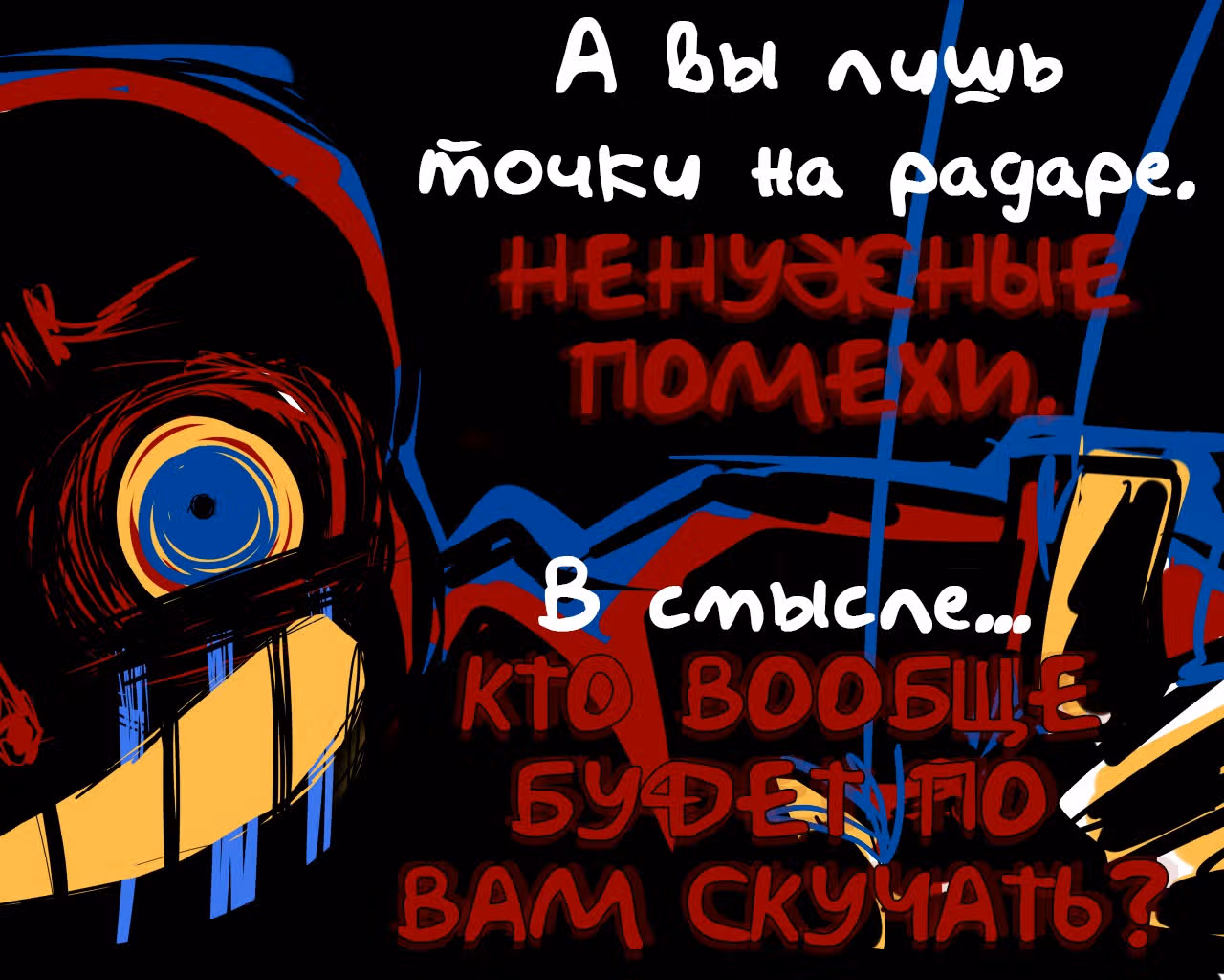 Спросите Эррор!Санса — Том 1 · Глава 15, страница 16