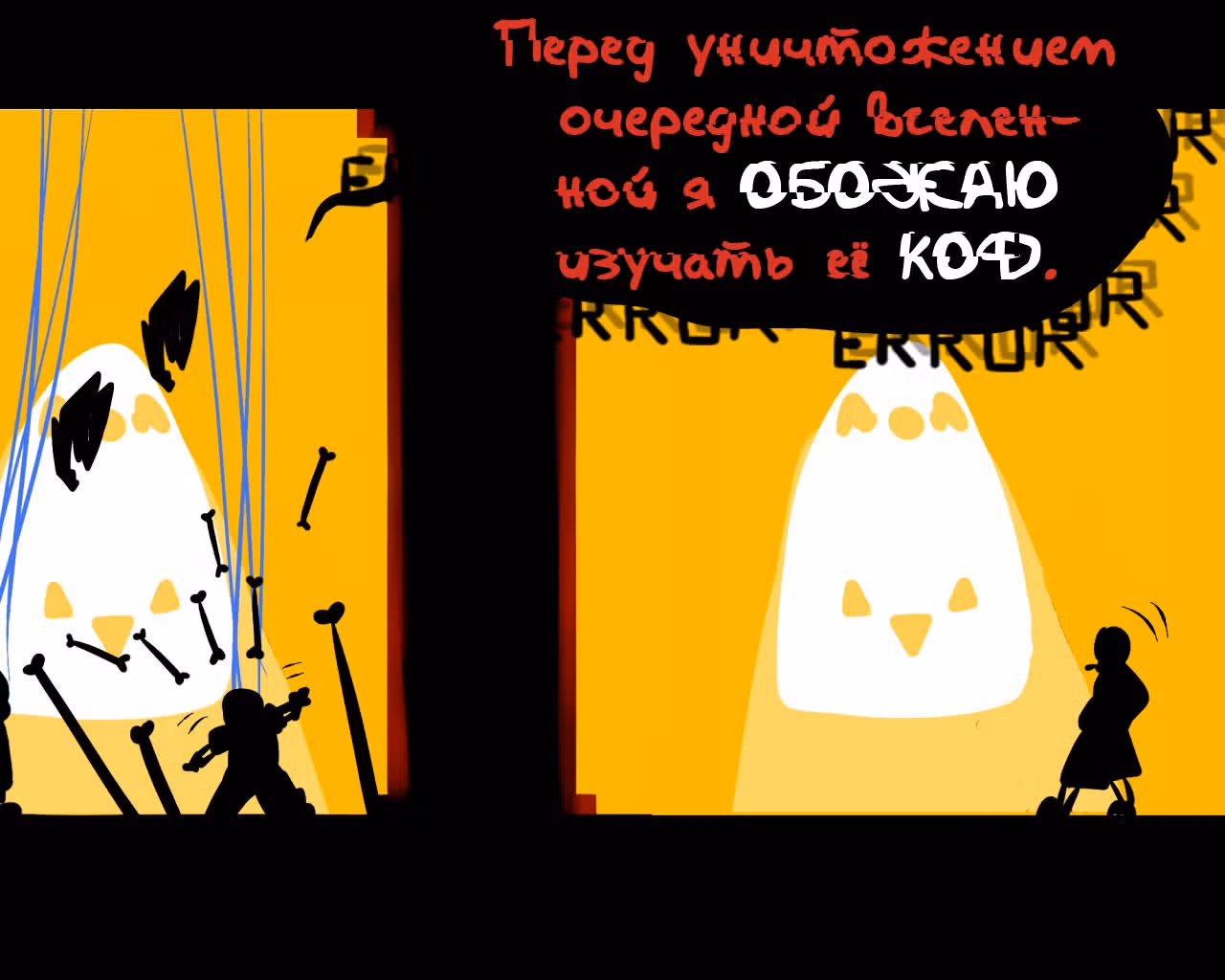 Спросите Эррор!Санса — Том 1 · Глава 15, страница 10