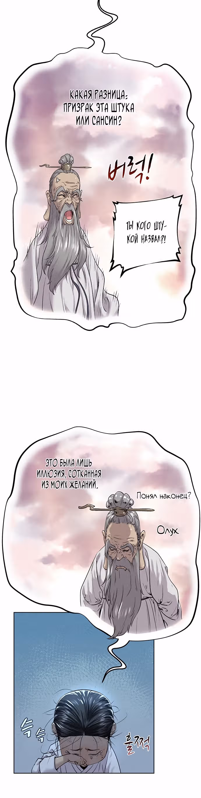 Убийца демонов — Том 1 · Глава 18, страница 13
