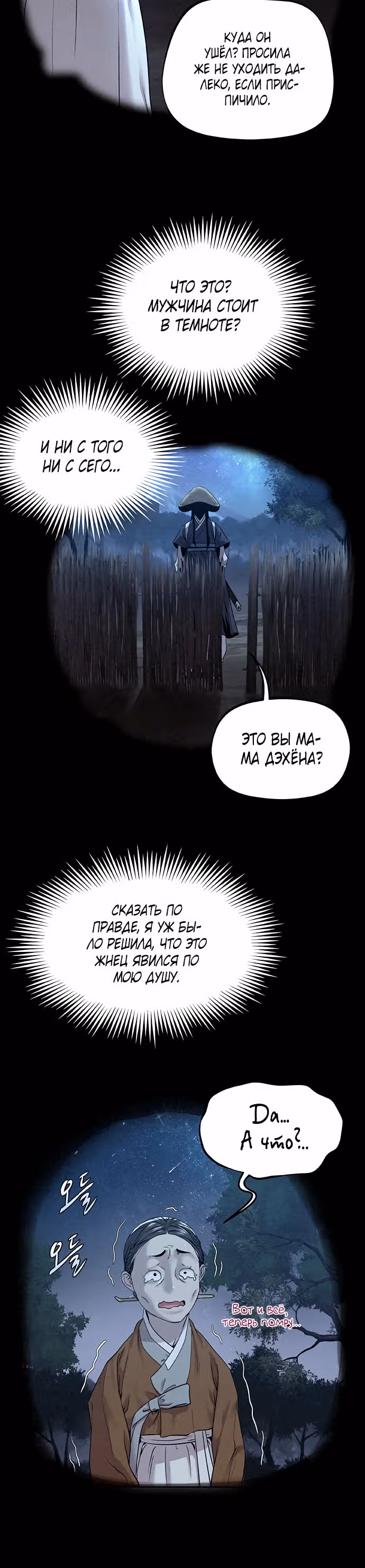 Убийца демонов — Том 1 · Глава 18, страница 20