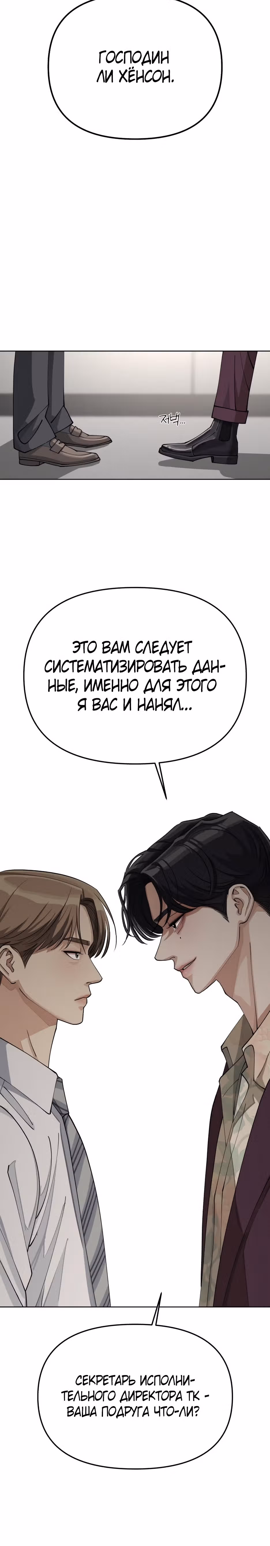 Любовь Исоба — Том 1 · Глава 17, страница 31