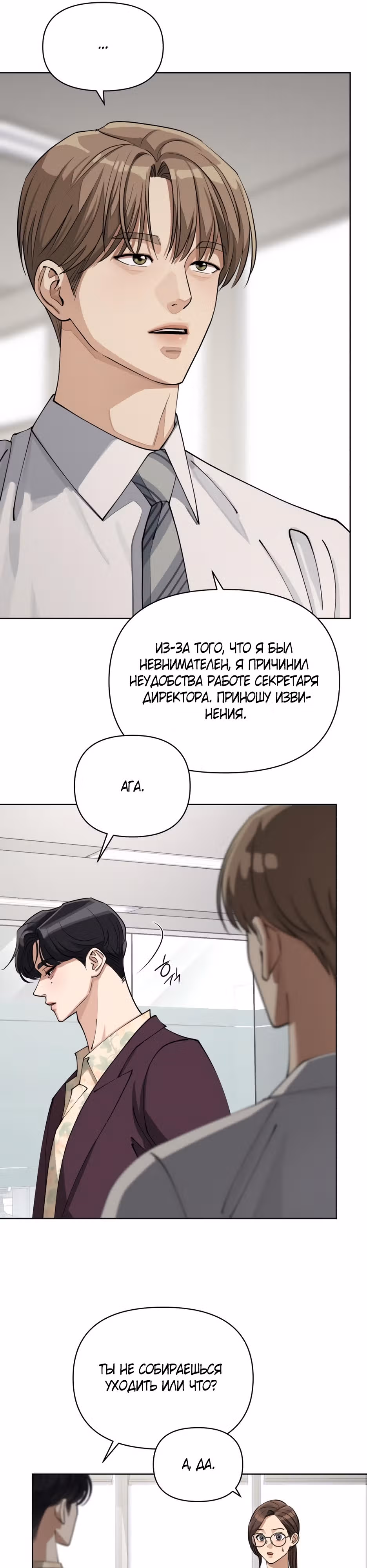 Любовь Исоба — Том 1 · Глава 17, страница 32