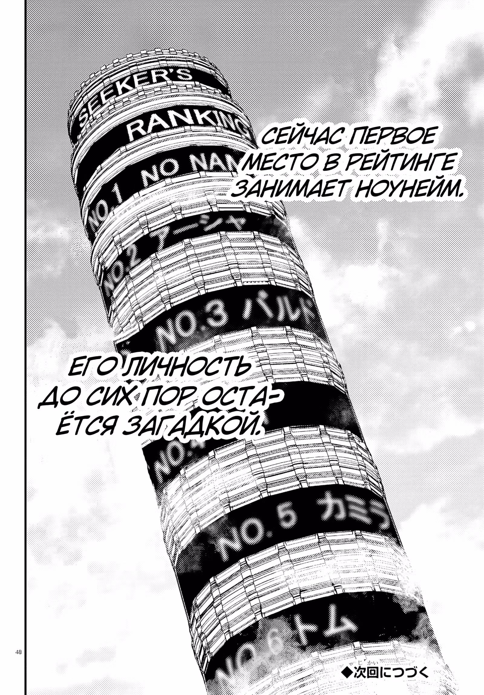 Хроники Мрачного Дяди: Восхождение Стримера Лабиринтов! — Том 1 · Глава 2.4, страница 9