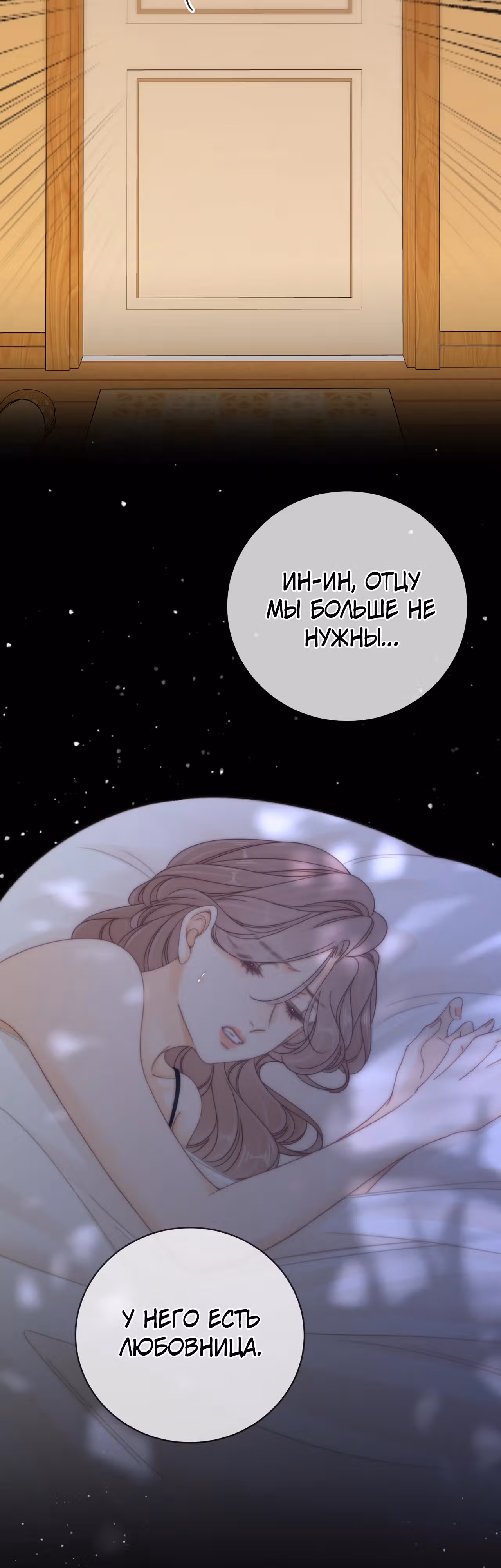 Красотка — Том 1 · Глава 30, страница 11