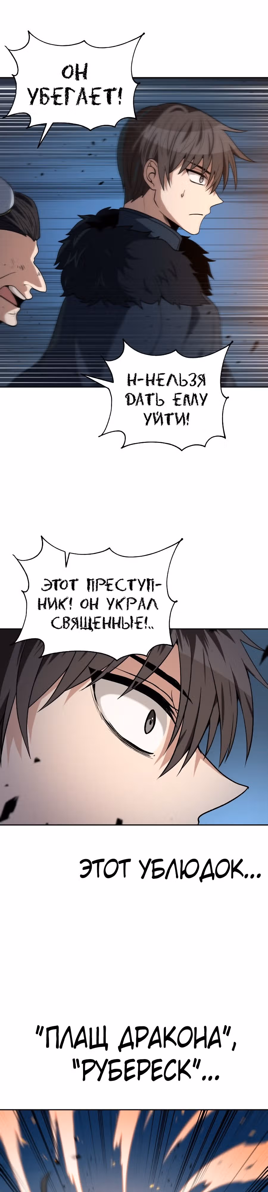 Вновь призванный в другой мир — Том 2 · Глава 69, страница 13