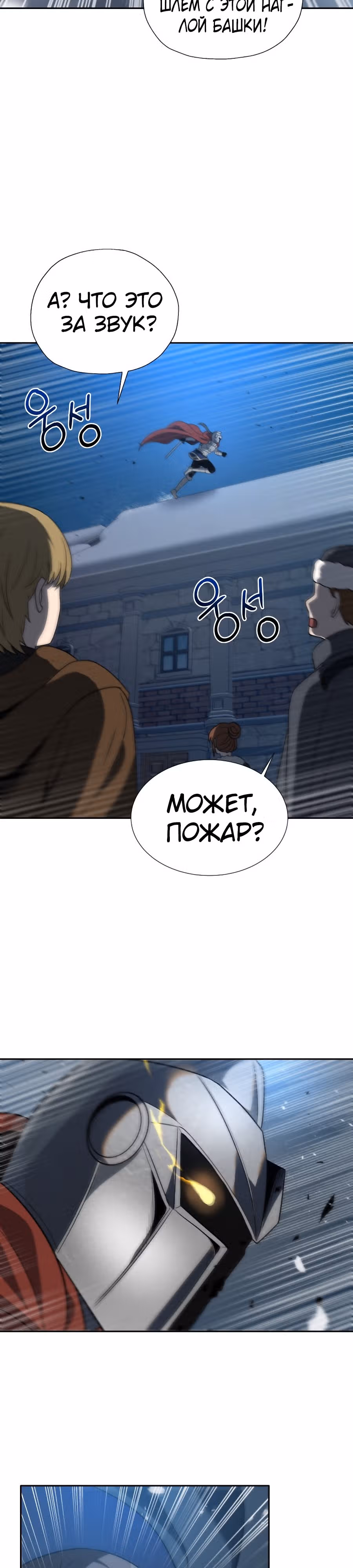 Вновь призванный в другой мир — Том 2 · Глава 69, страница 17