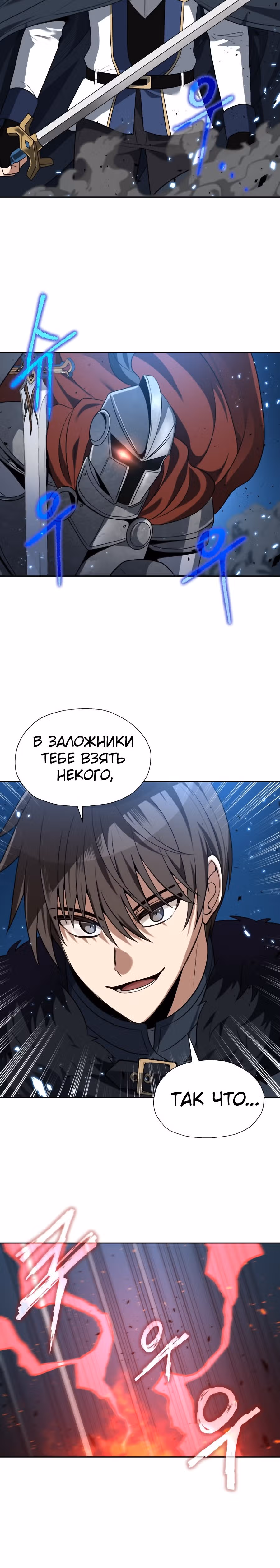 Вновь призванный в другой мир — Том 2 · Глава 69, страница 24