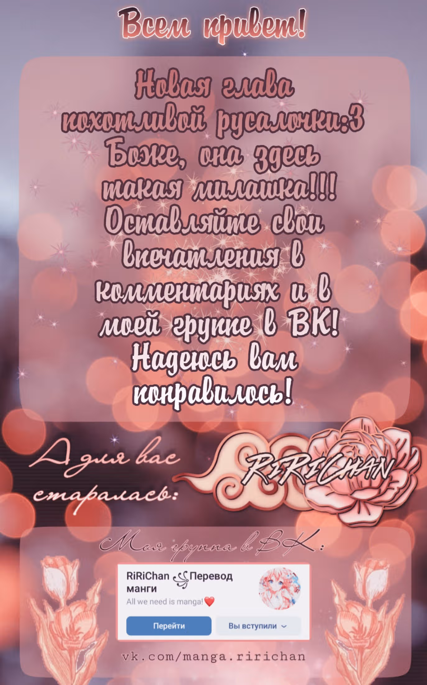 Розовая русалочка — Том 1 · Глава 11, страница 9