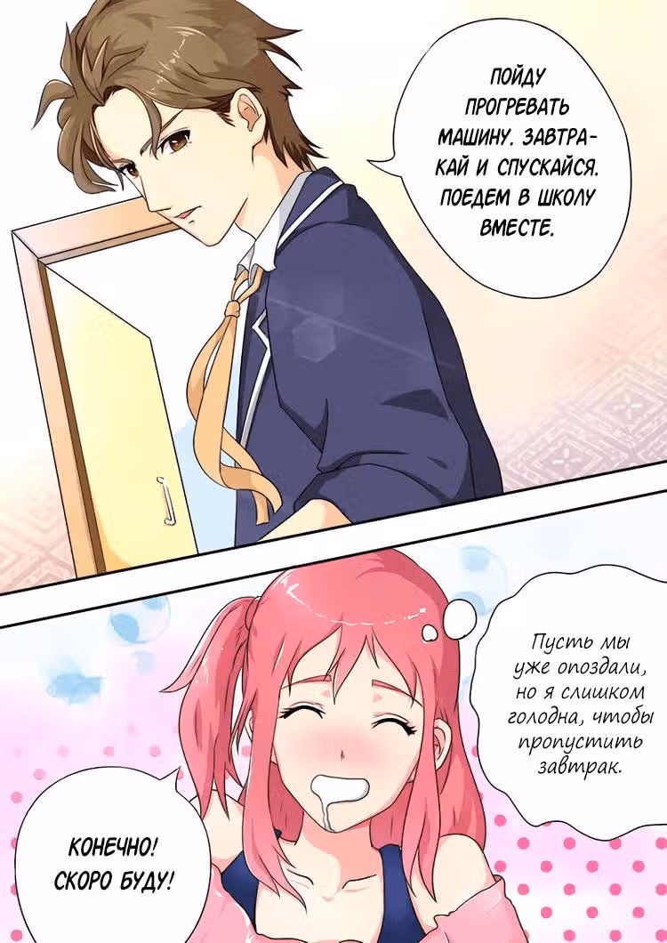 Мой парень - гангстер — Том 1 · Глава 11, страница 4