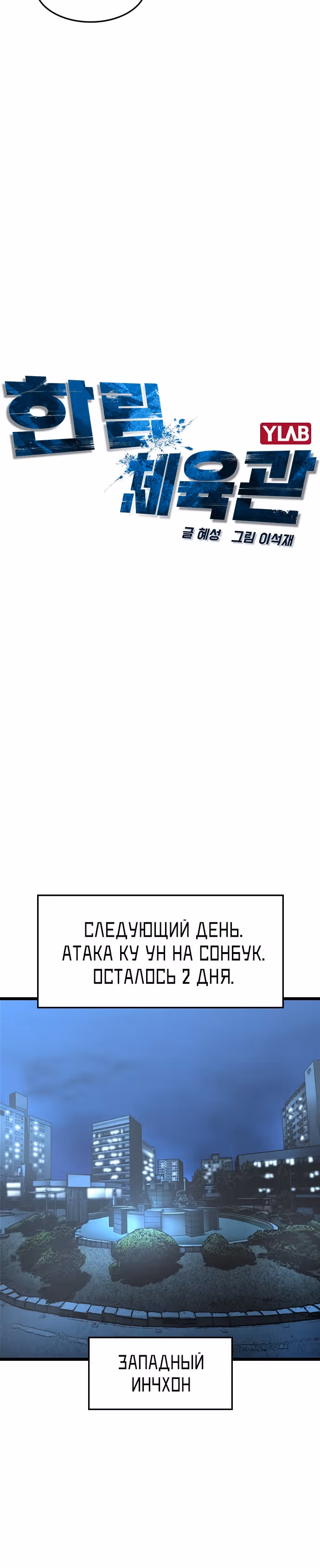 Академия Халлим — Том 1 · Глава 57, страница 12