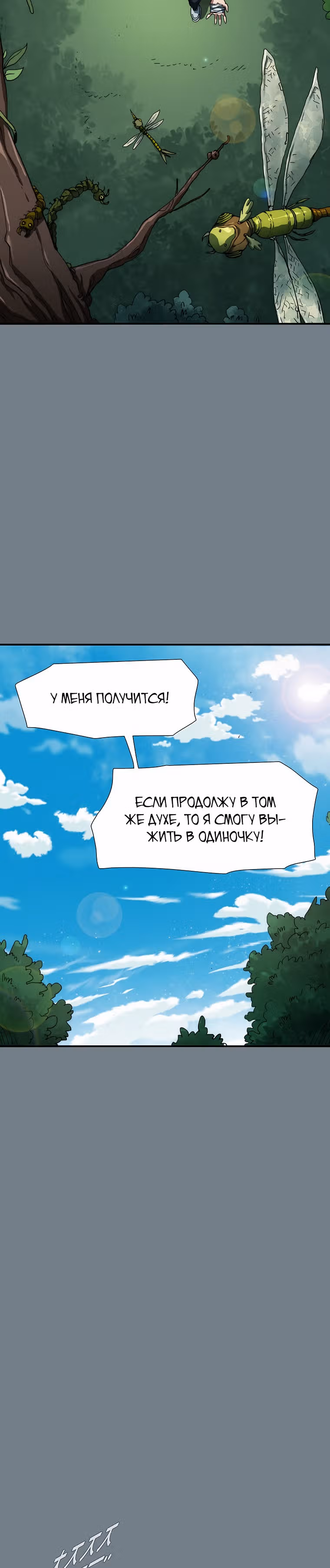 Я нравлюсь Святым созвездиям — Том 1 · Глава 5, страница 16