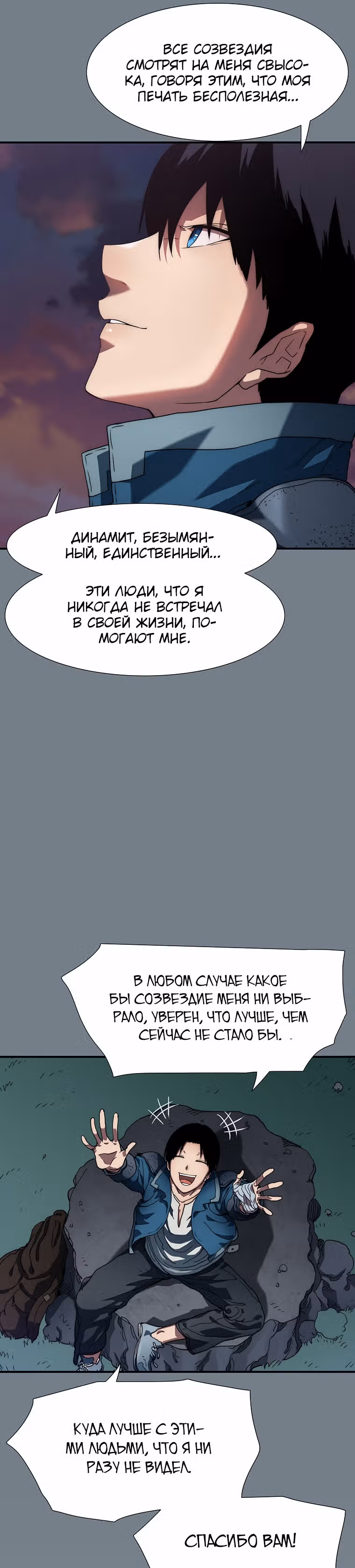 Я нравлюсь Святым созвездиям — Том 1 · Глава 5, страница 39