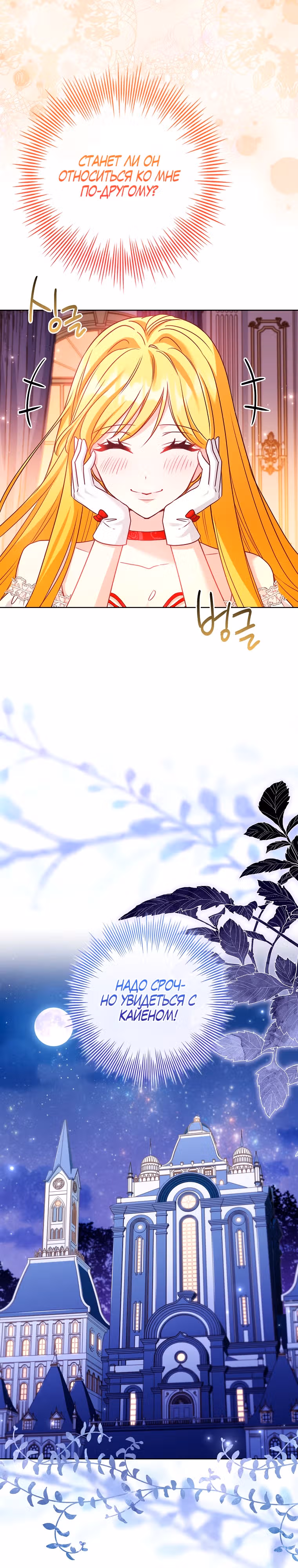 Я заключила брак из-за того, что мои дни сочтены — Том 1 · Глава 28, страница 16