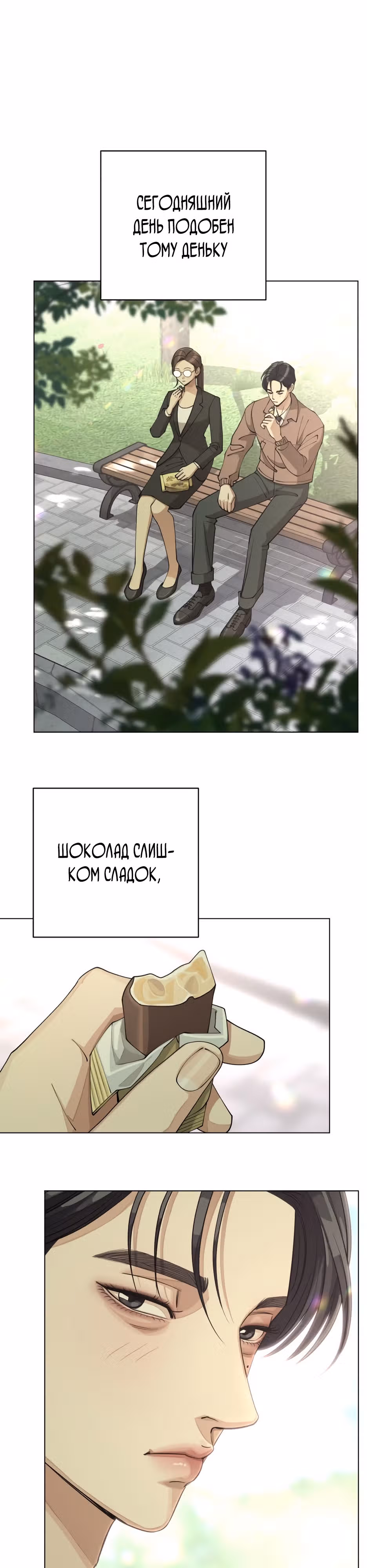 Любовь Исоба — Том 1 · Глава 18, страница 26