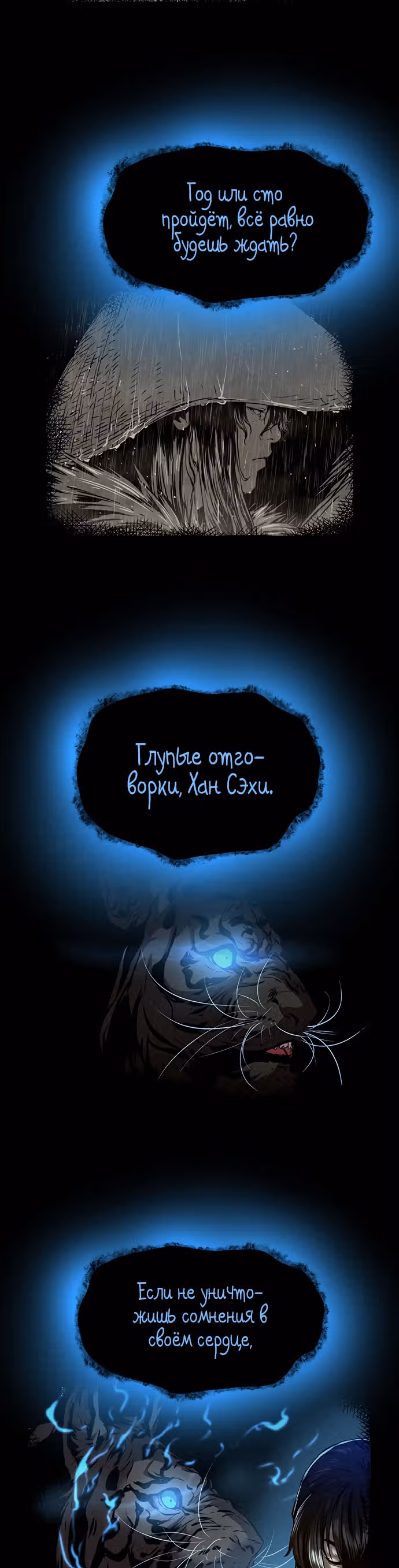 Убийца демонов — Том 1 · Глава 19, страница 11