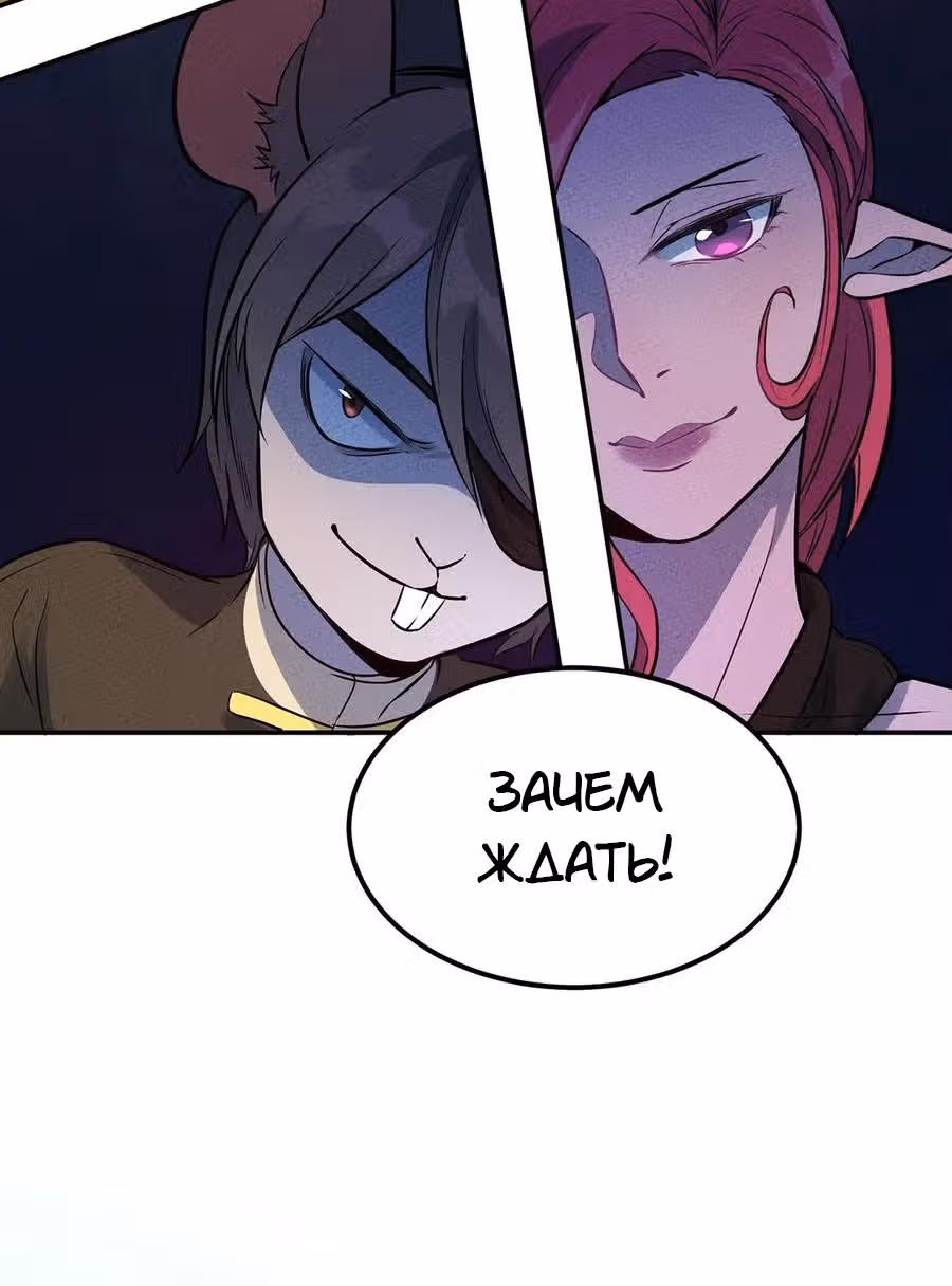 Слабейший монстр — Том 1 · Глава 40, страница 20