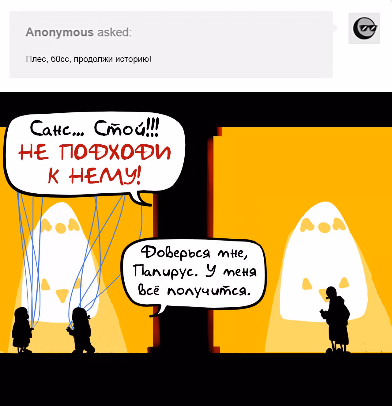Спросите Эррор!Санса — Том 1 · Глава 18, страница 1