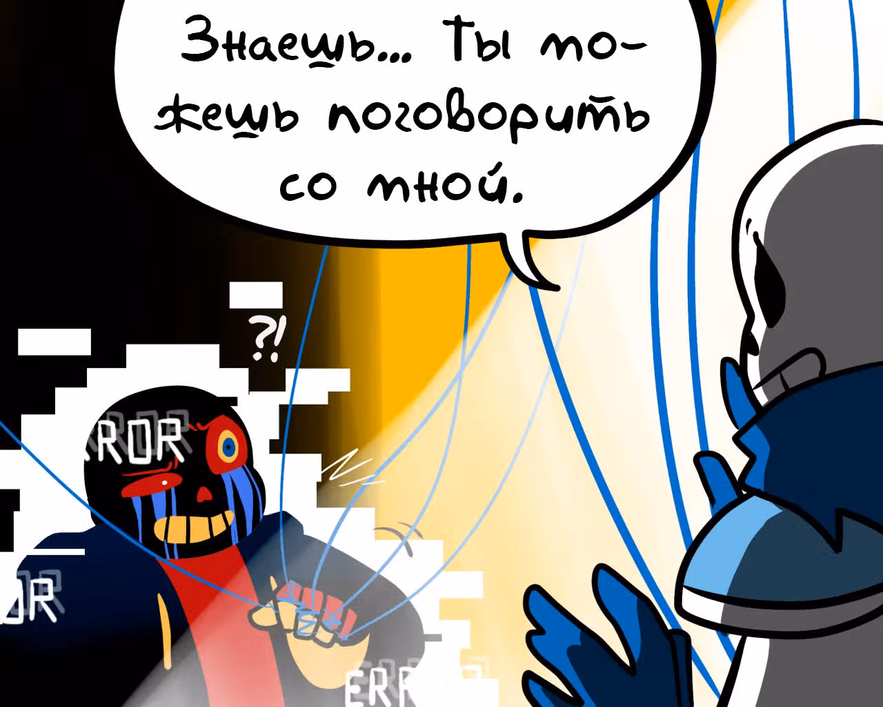 Спросите Эррор!Санса — Том 1 · Глава 18, страница 2