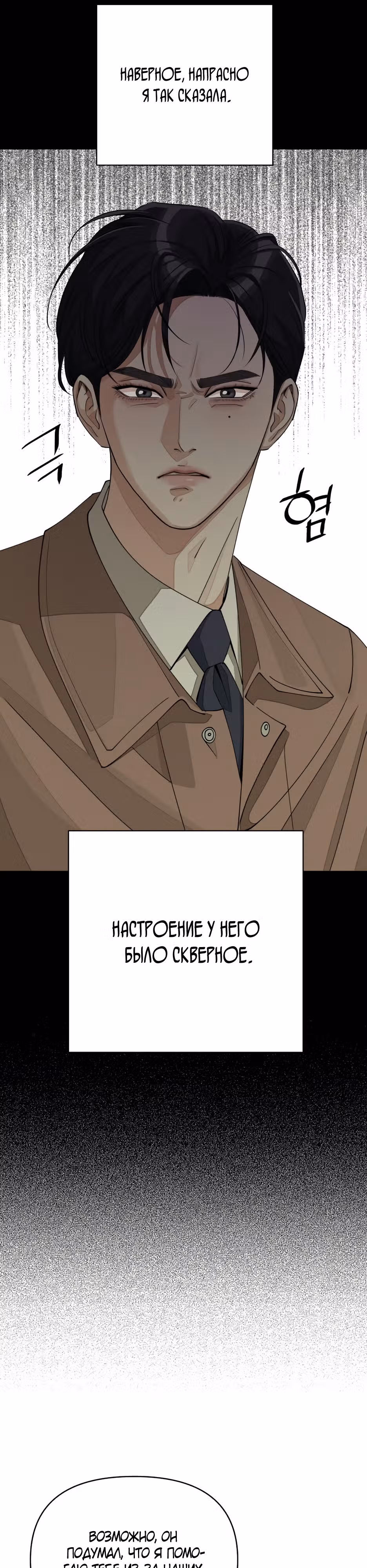 Любовь Исоба — Том 1 · Глава 19, страница 15