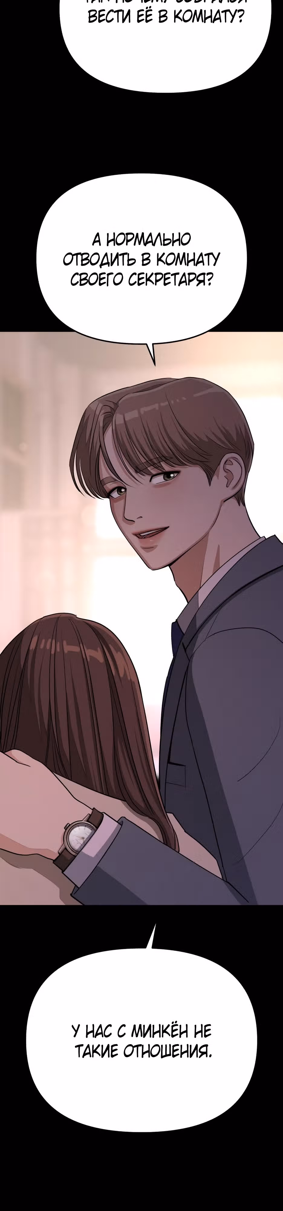Любовь Исоба — Том 1 · Глава 19, страница 18