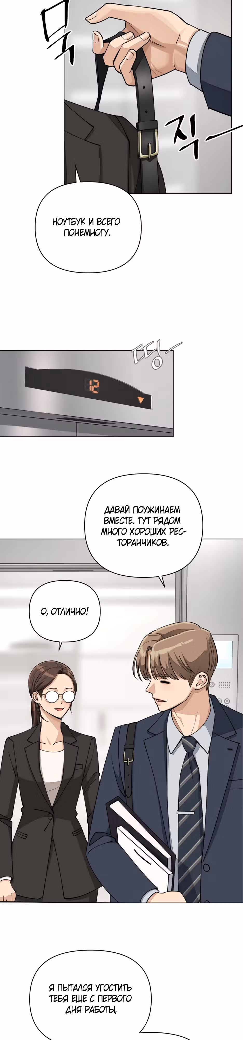 Любовь Исоба — Том 1 · Глава 19, страница 3