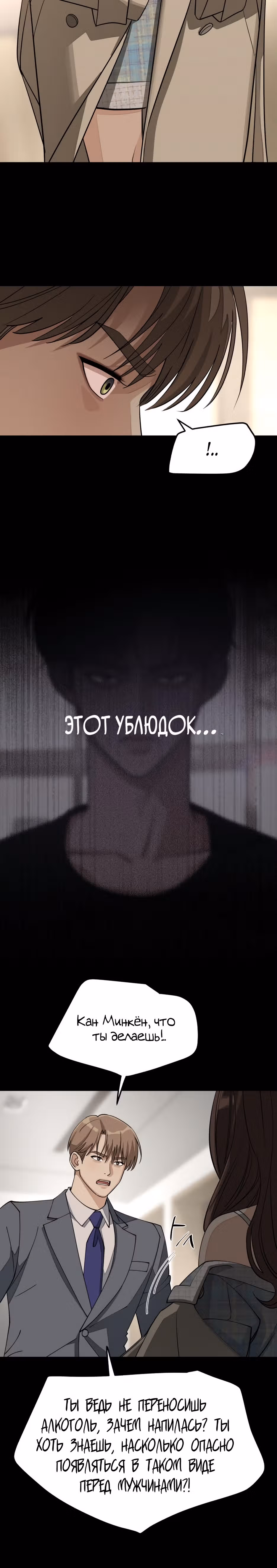 Любовь Исоба — Том 1 · Глава 19, страница 28