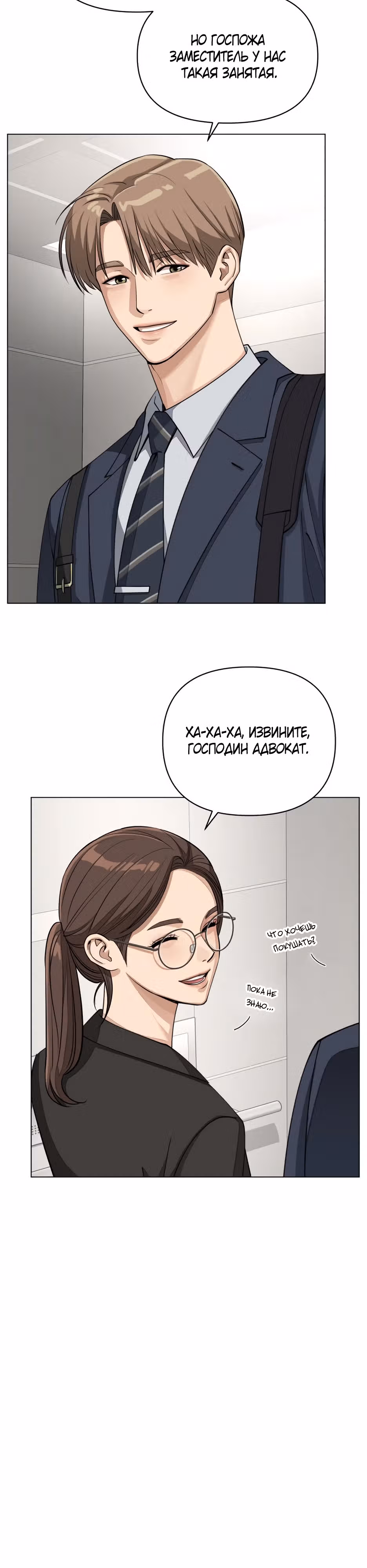 Любовь Исоба — Том 1 · Глава 19, страница 4