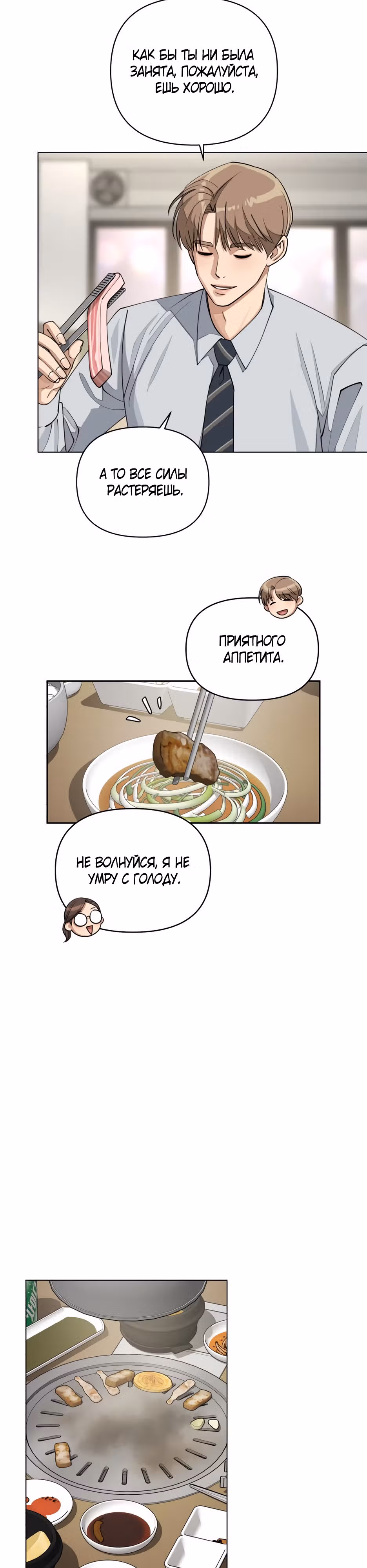 Любовь Исоба — Том 1 · Глава 19, страница 8