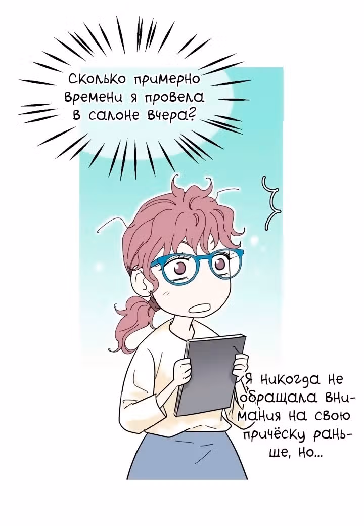 Ультрасекретарь — Том 1 · Глава 14, страница 13