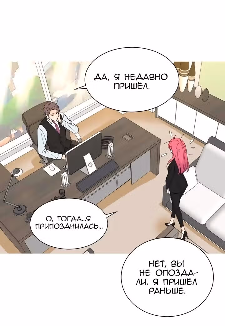 Ультрасекретарь — Том 1 · Глава 14, страница 18