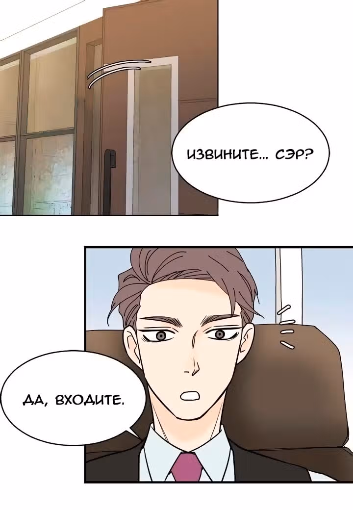 Ультрасекретарь — Том 1 · Глава 14, страница 28