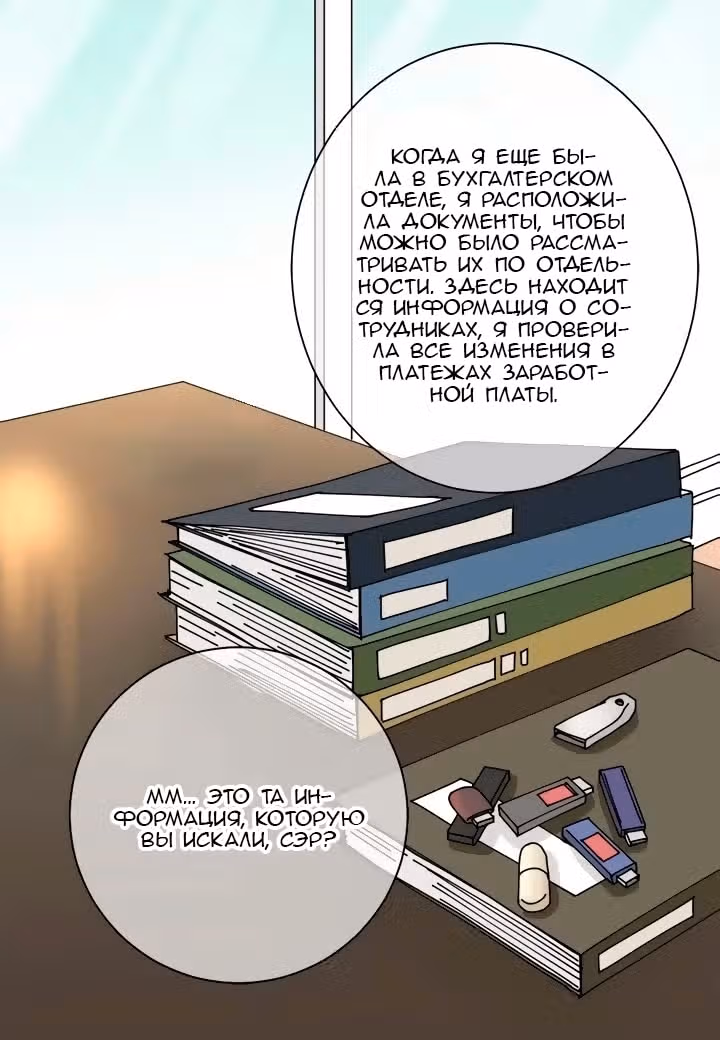 Ультрасекретарь — Том 1 · Глава 14, страница 31