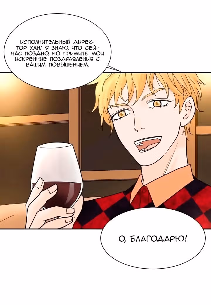 Ультрасекретарь — Том 1 · Глава 14, страница 34