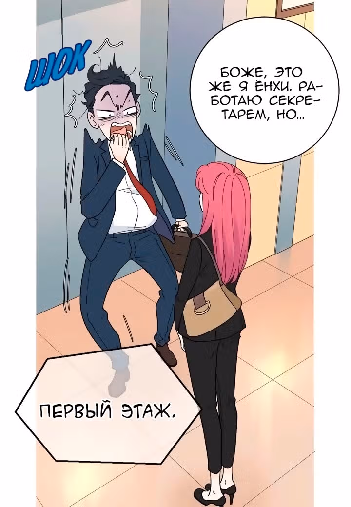 Ультрасекретарь — Том 1 · Глава 14, страница 6