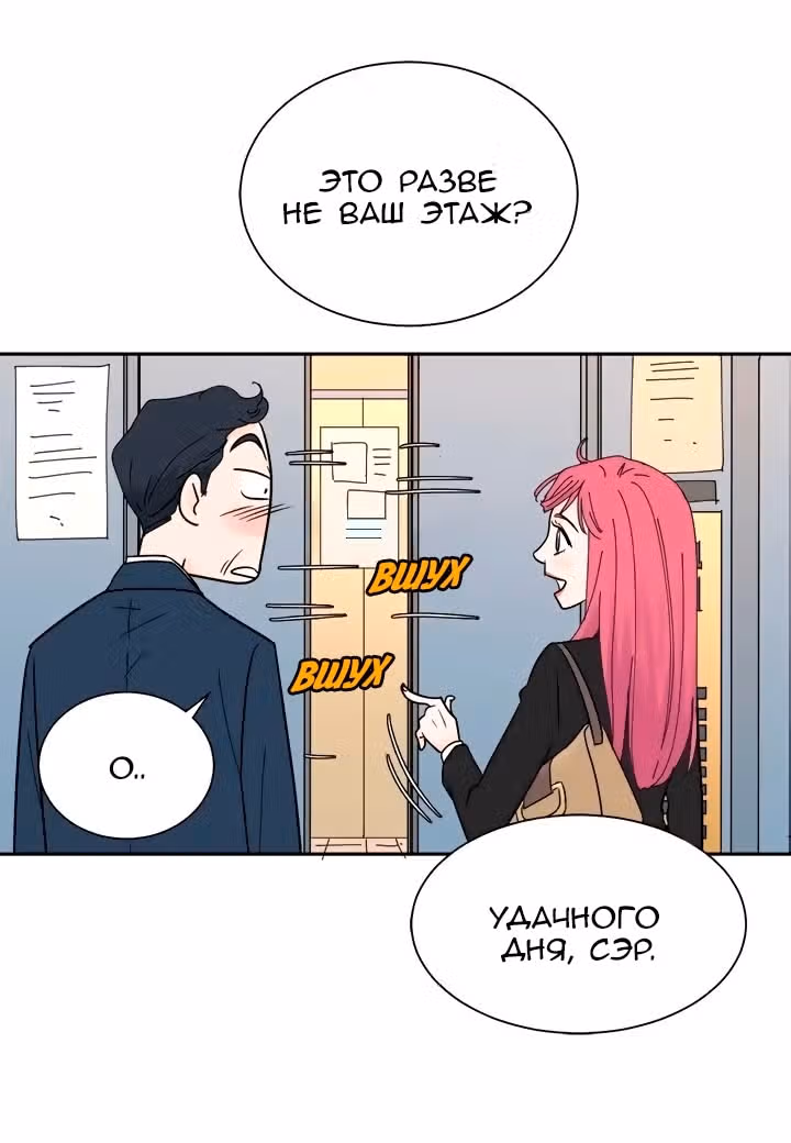 Ультрасекретарь — Том 1 · Глава 14, страница 9