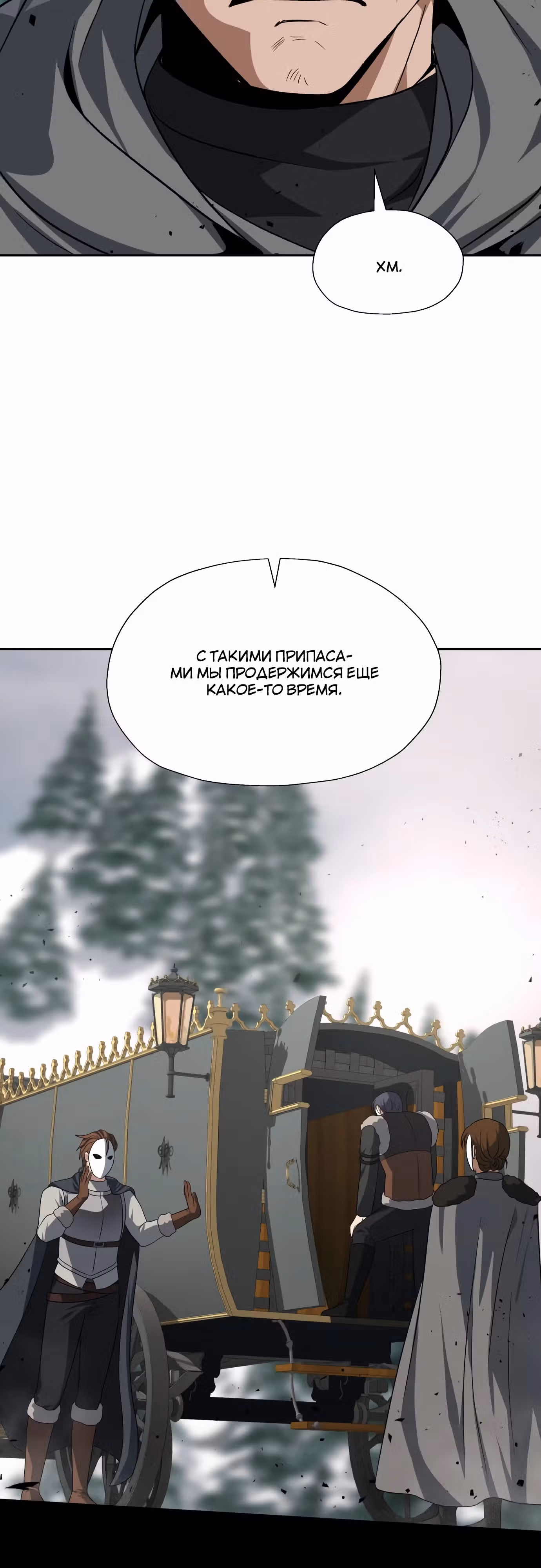 Вновь призванный в другой мир — Том 2 · Глава 71, страница 21
