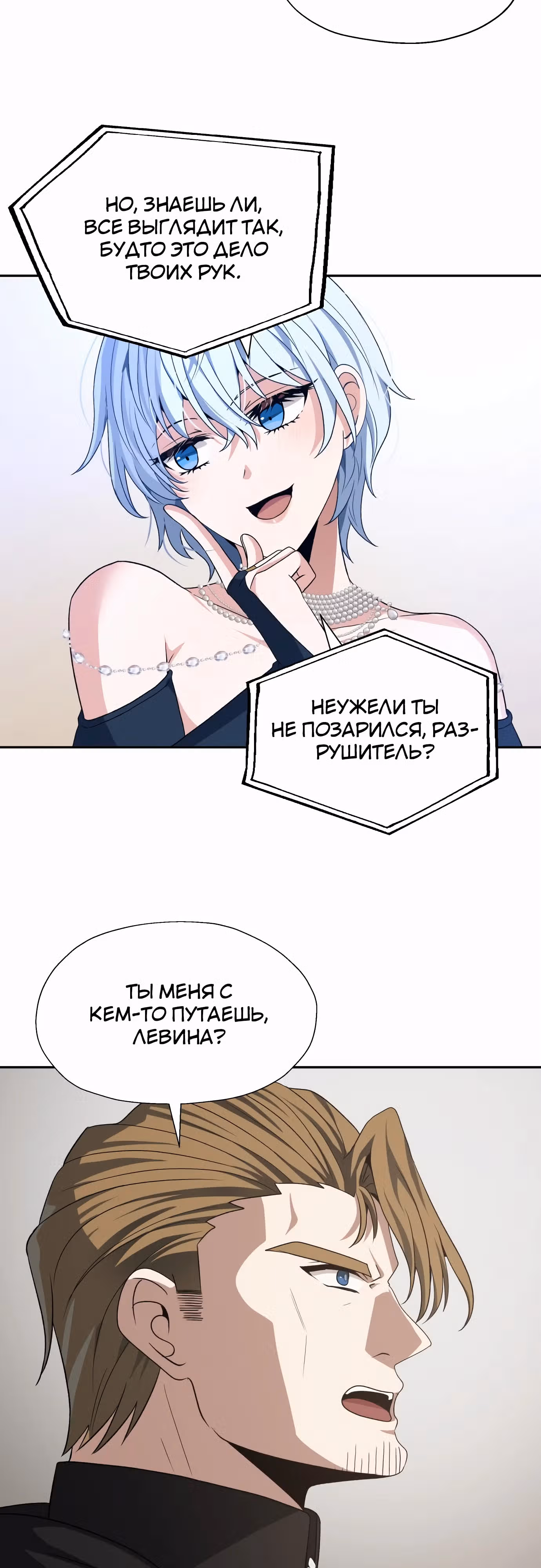 Вновь призванный в другой мир — Том 2 · Глава 71, страница 34