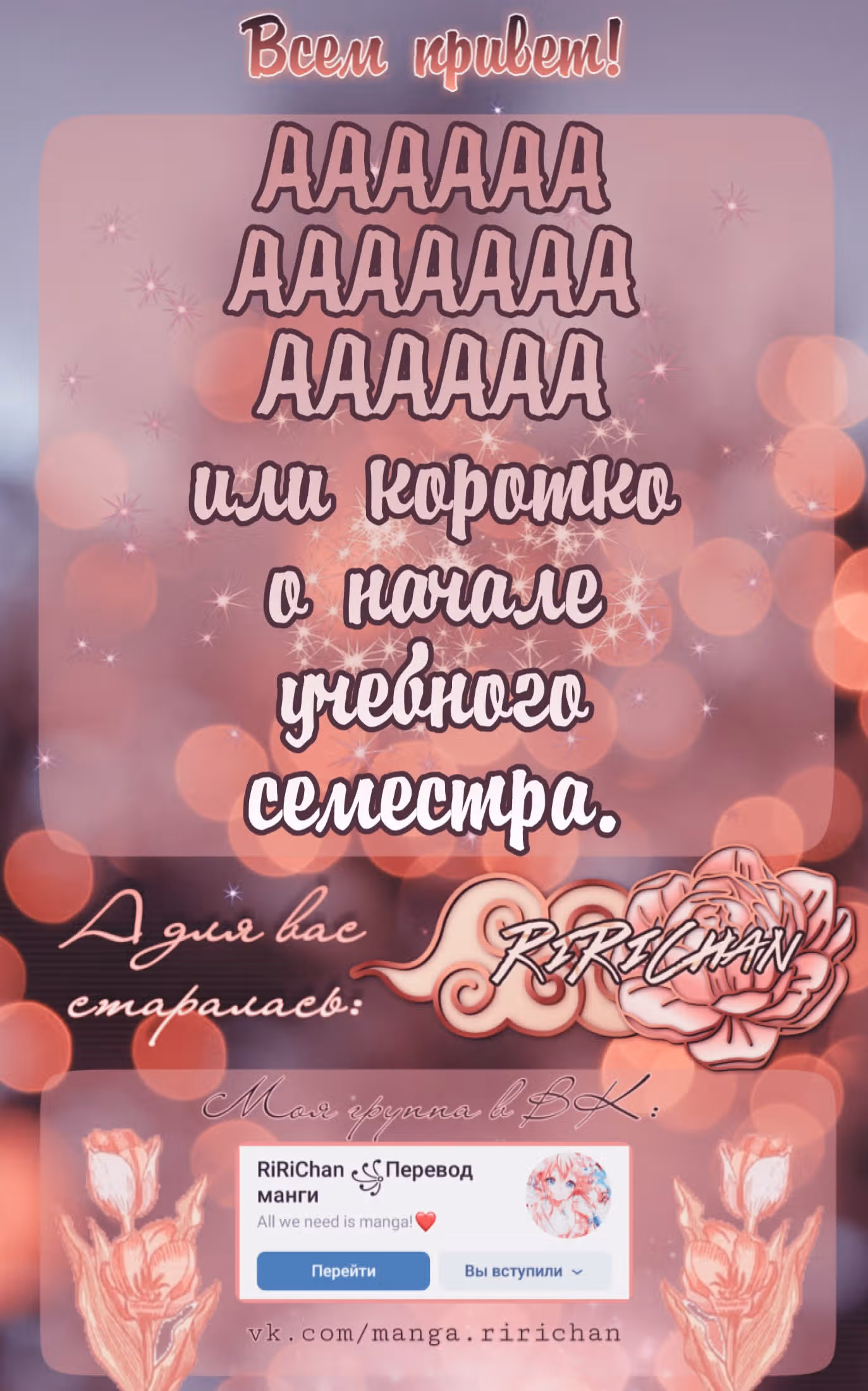 Розовая русалочка — Том 1 · Глава 15, страница 9