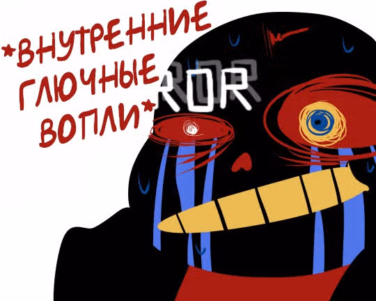 Спросите Эррор!Санса — Том 1 · Глава 20, страница 13