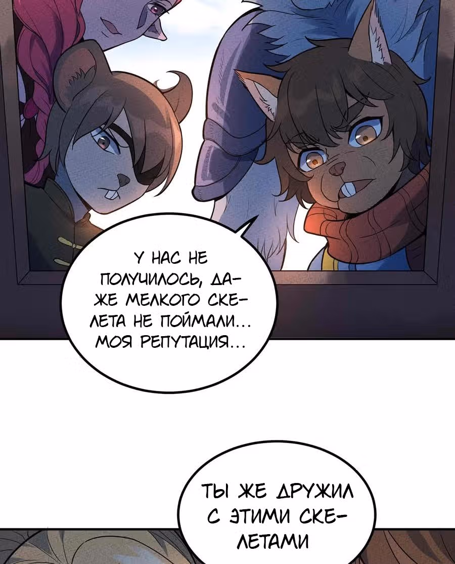Слабейший монстр — Том 1 · Глава 41, страница 40