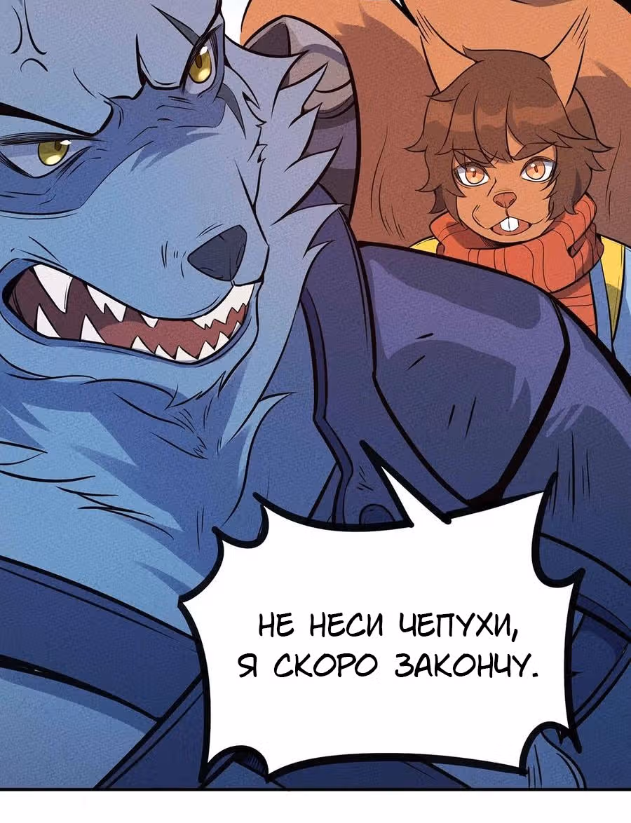Слабейший монстр — Том 1 · Глава 41, страница 7