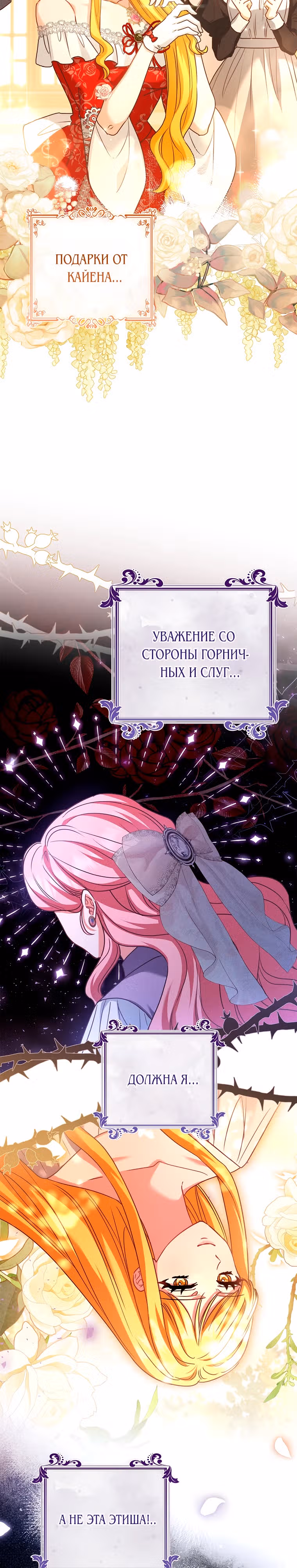 Я заключила брак из-за того, что мои дни сочтены — Том 1 · Глава 29, страница 22