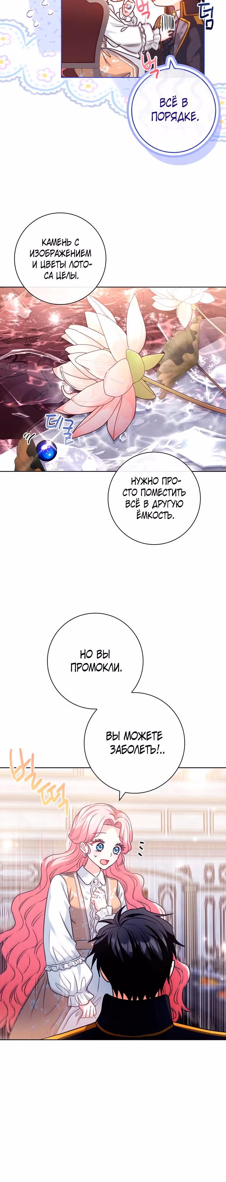 Я заключила брак из-за того, что мои дни сочтены — Том 1 · Глава 29, страница 5