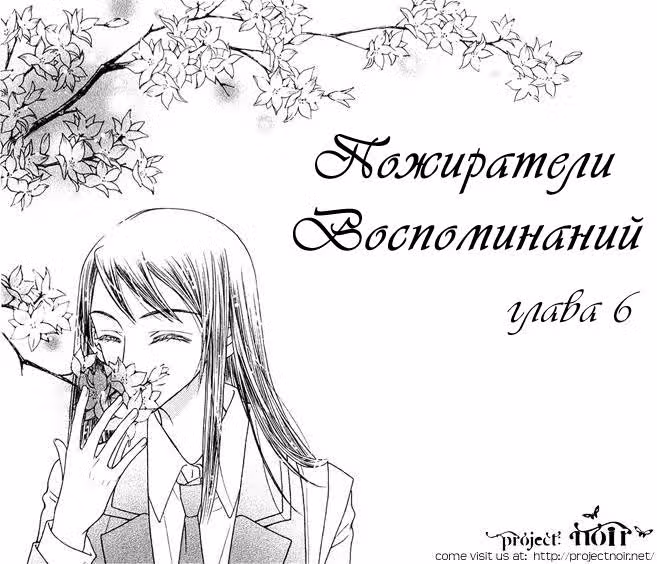 Пожиратели Воспоминаний — Том 1 · Глава 6, страница 2