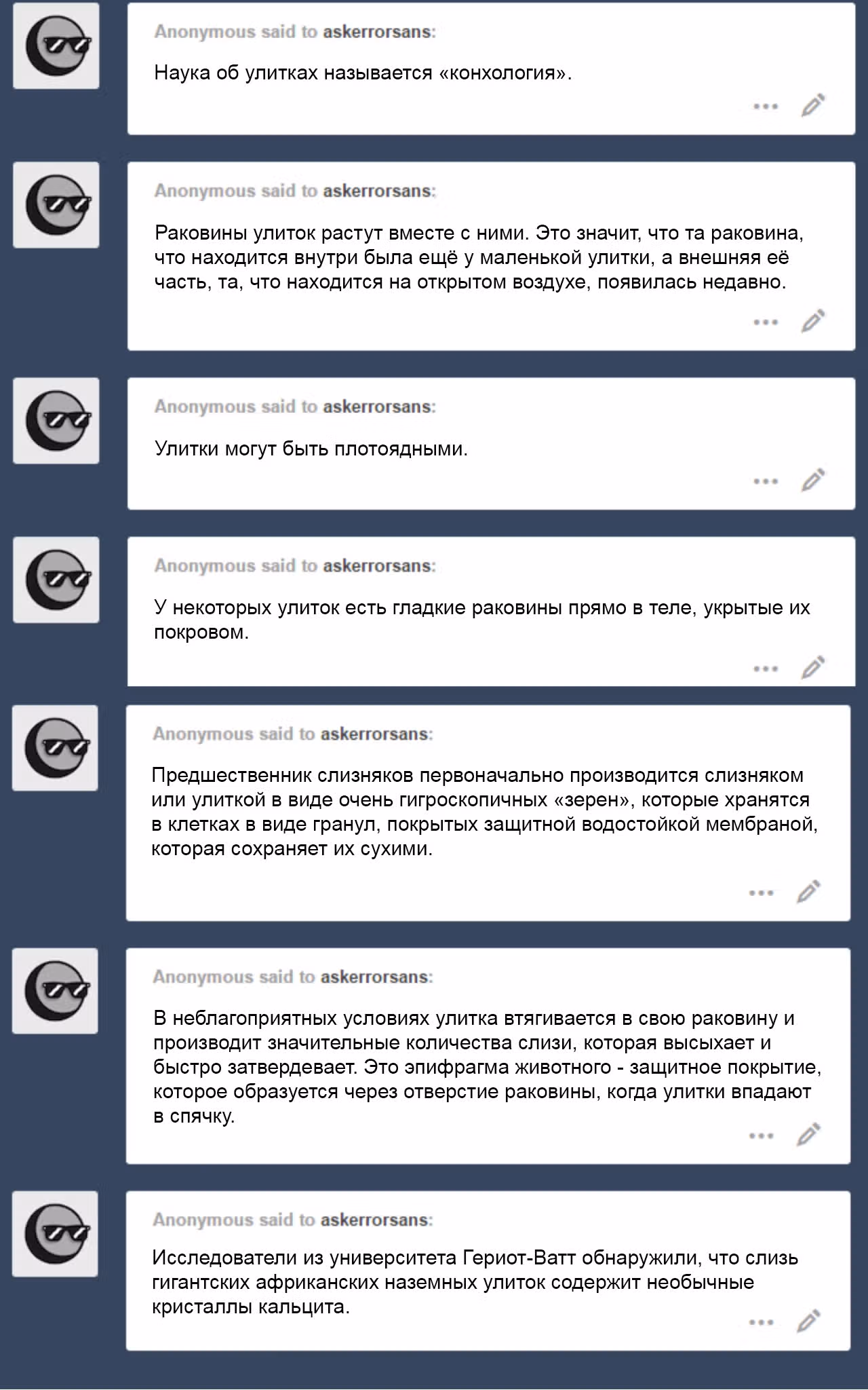 Спросите Эррор!Санса — Том 1 · Глава 21, страница 6